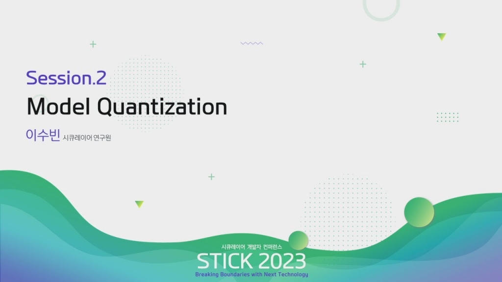 [STICK 2023] Model Quantization