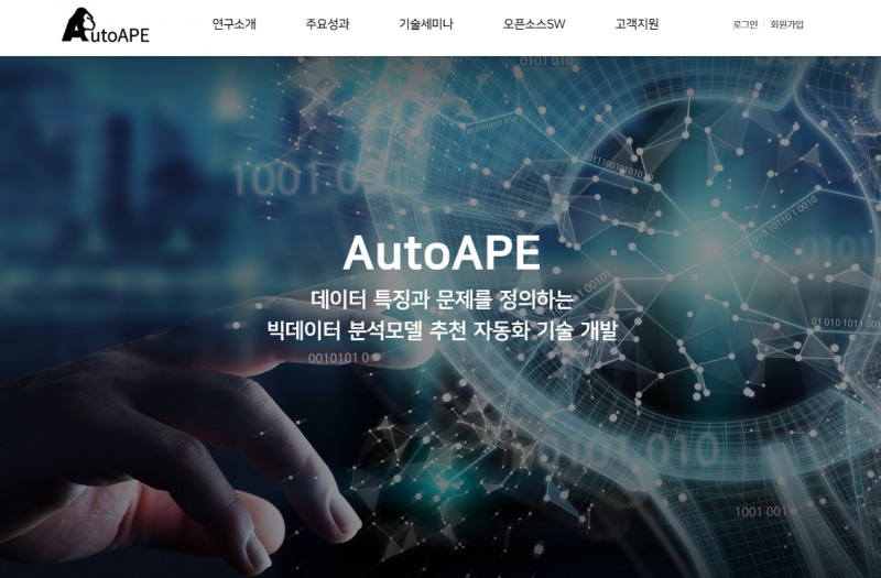 시큐레이어, 웹 사이트 ‘AutoAPE’ 오픈…AutoML 등 신기술 오픈소스 공유